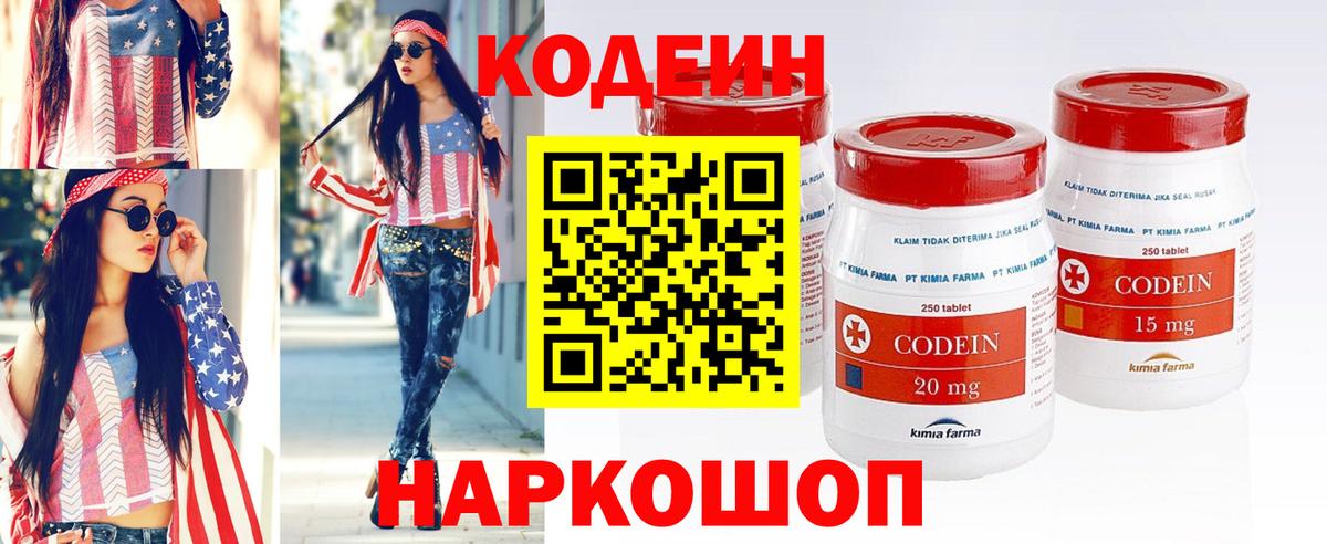 Codein напиток Lean (лин) Владимир