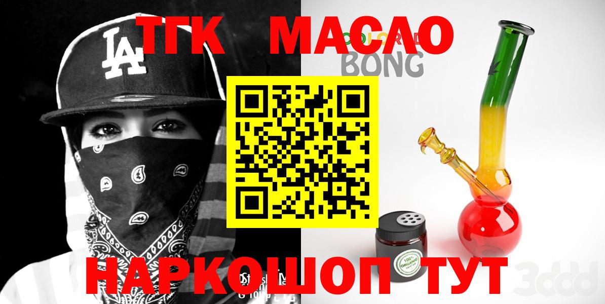 ТГК гашишное масло Владимир